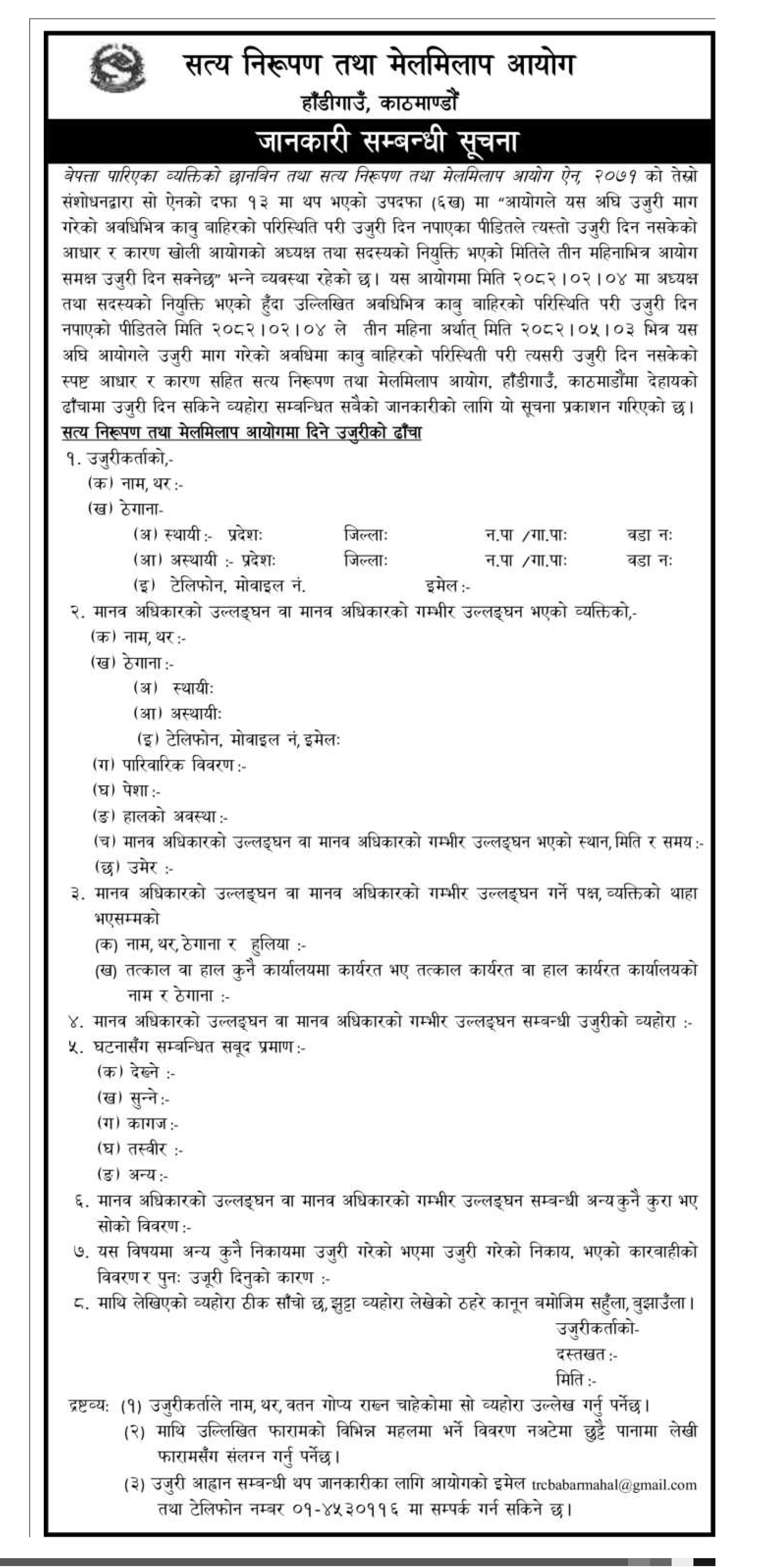 जानकारी सम्बन्धि सुचना