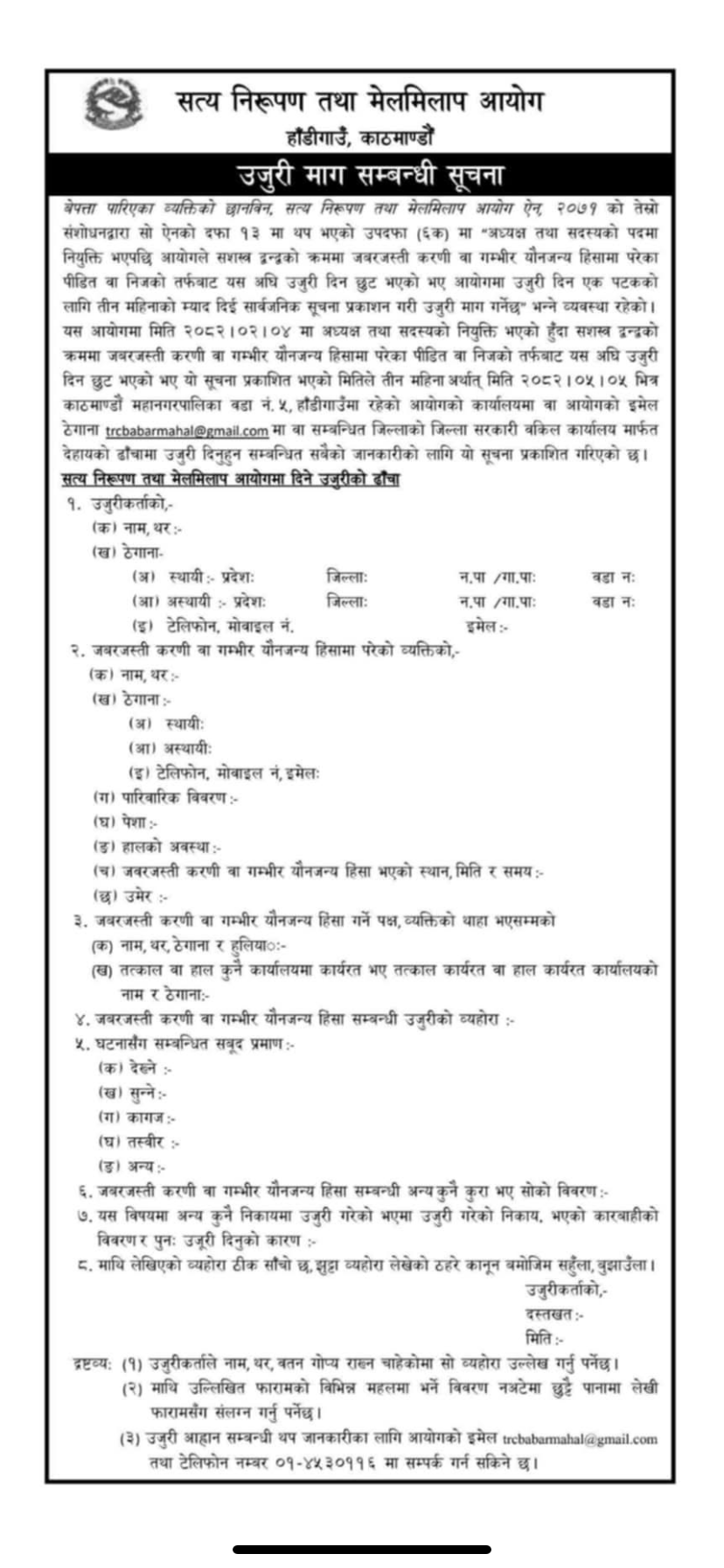 उजुरी माग सम्बन्धि सुचना